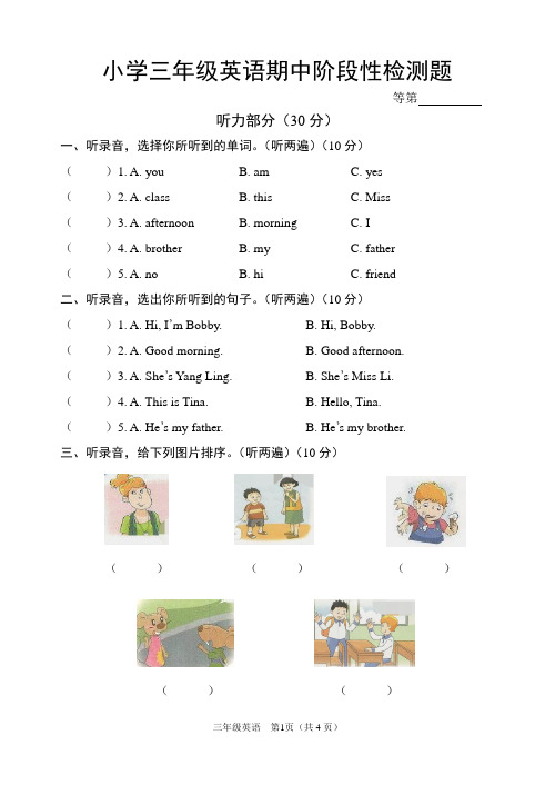 新译林版英语三年级上册期中试卷含听力材料