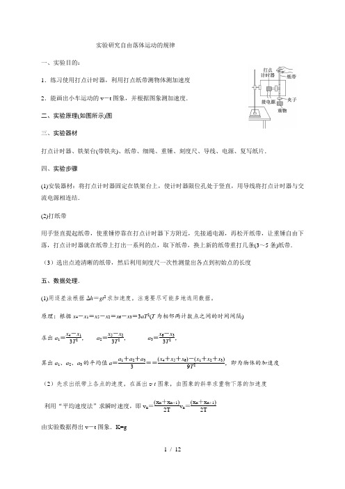 7 实验研究自由落体运动的规律—人教版(2019)高中物理必修第一册初升高衔接预习讲义(第二章)