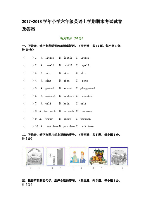 2019-2020学年小学六年级英语上学期期末考试试卷及答案