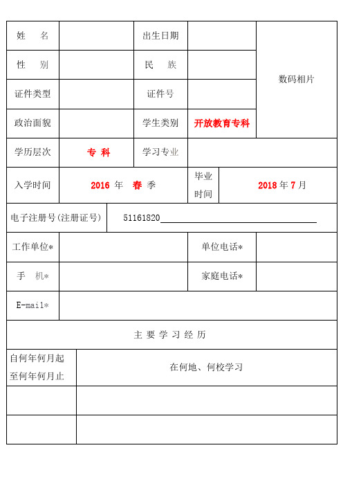 国家开放大学毕业生登记表(电大) 2018年样板