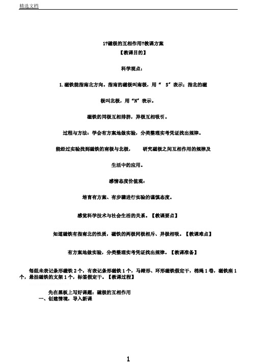 教科小学三年级课标版《四磁铁磁极的相互作用》课课件0