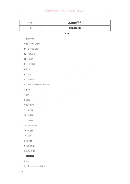 直胆红素(dbil)钒酸盐氧化法