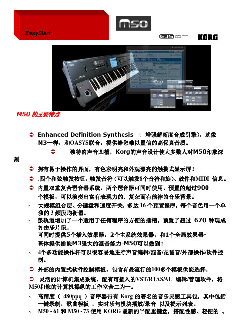 M50合成器使用手册