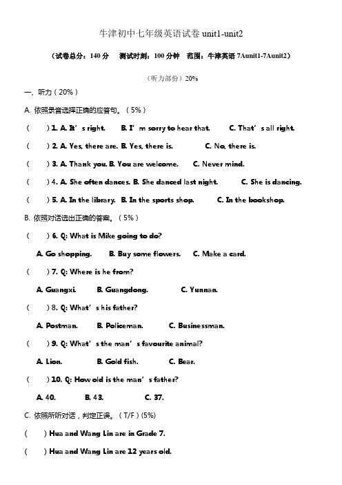 牛津译林版七上单元测试Unit12