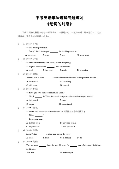 2017年全国中考英语《动词的时态》单项选择专题练习含答案