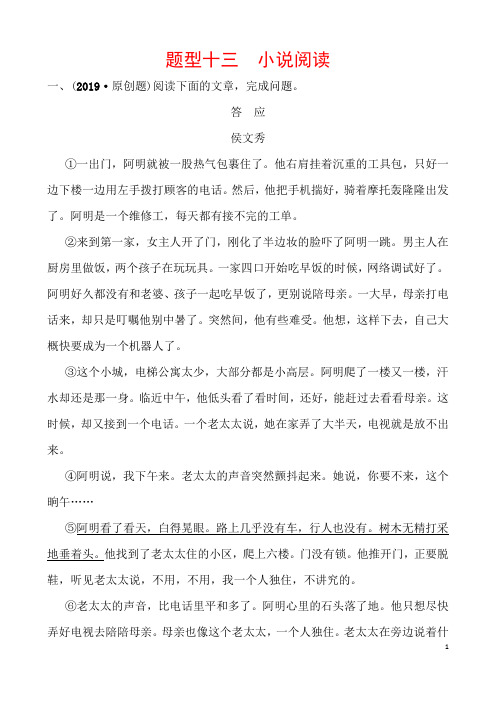 (名师整理)最新语文中考专题复习《小说阅读》冲刺提升训练(含答案)