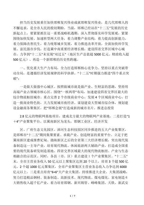 担当历史发展重任   加快邯郸复兴伟业