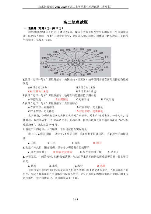 山东省邹城市2019-2020年高二上学期期中地理试题(含答案)