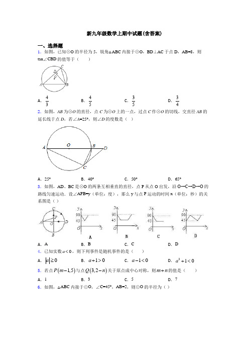 新九年级数学上期中试题(含答案)