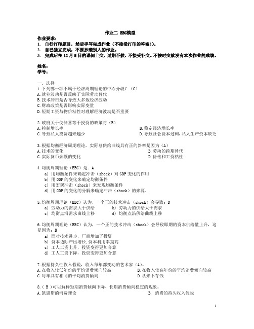 华东理工大学中级宏观经济学作业2：EBC模型 答案