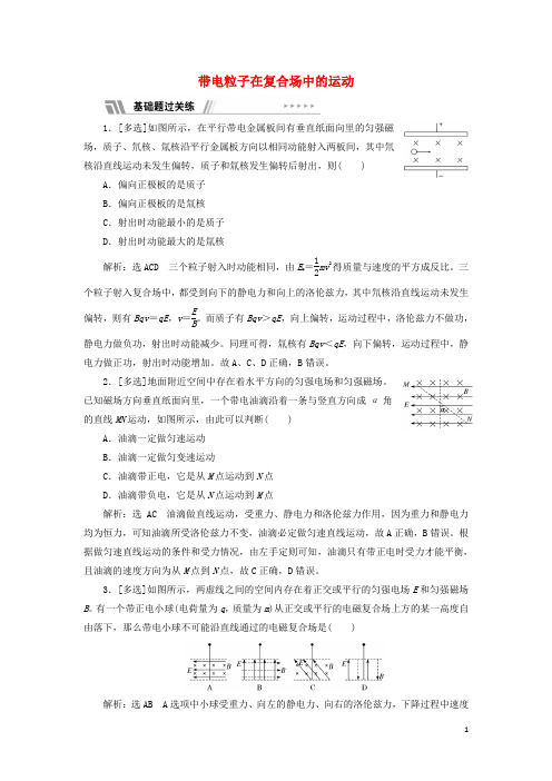 _新教材高中物理课时检测5习题课一带电粒子在复合场中的运动含解析新人教版选择性必修第二册