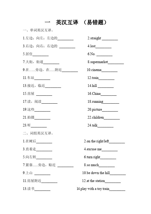 【易错题专项一 英汉互译】专项  4年级英语上册 外研版(三起)含答案