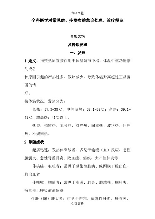 全科医学常见病之令狐文艳创作