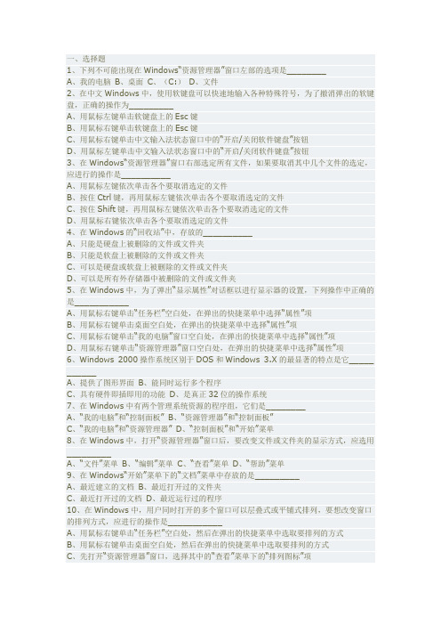 计算机基础测试题含答案