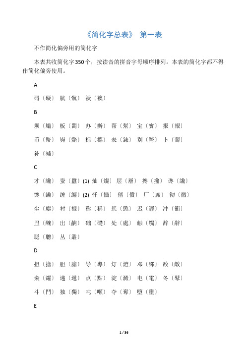 简体汉字大全中国汉字