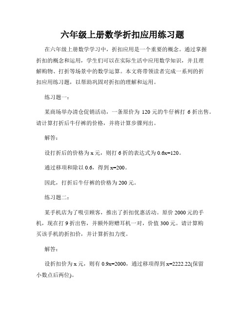 六年级上册数学折扣应用练习题