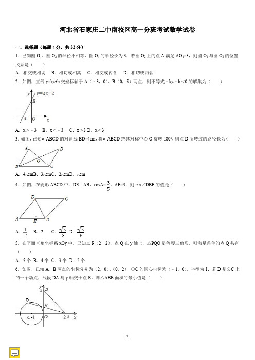 河北省石家庄二中南校区高一分班考试数学试卷(含解析)