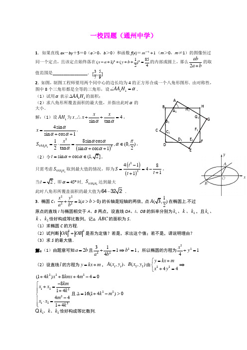 江苏2015届高三数学一校四题卷通州中学