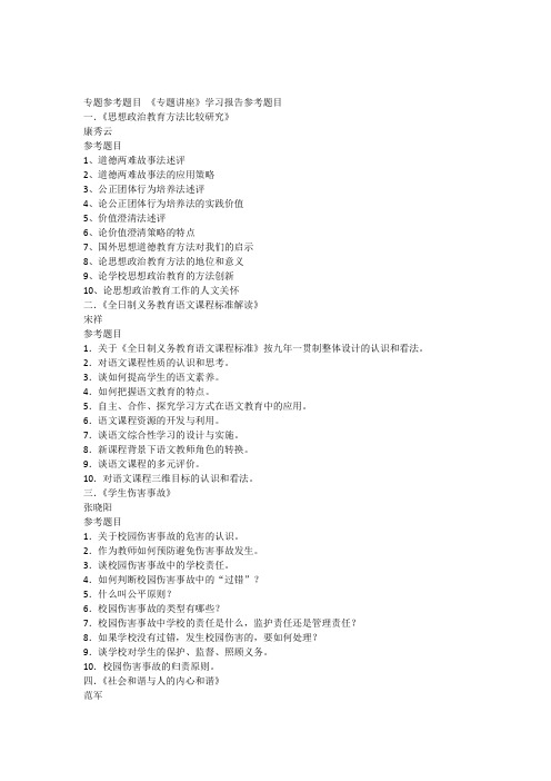 专题讲座参考题目