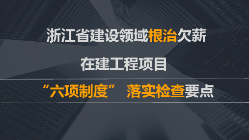 六项制度落实检查要点