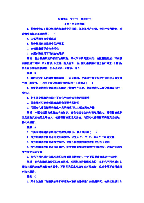 2018版高考生物大一轮复习配餐作业42 含答案