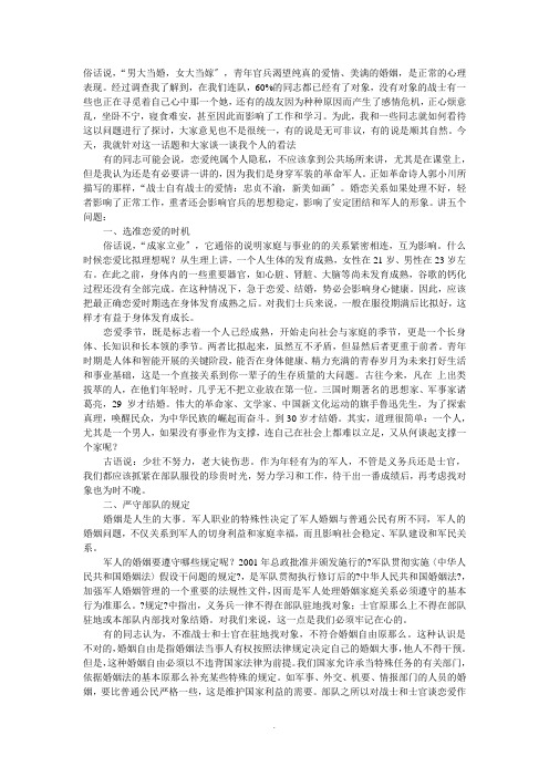 军人婚恋教育