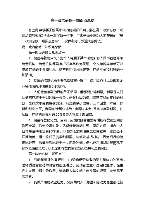 高一政治必修一知识点总结