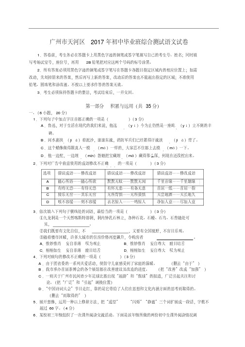 广东省广州市天河区2017年初中毕业班综合测试语文试卷