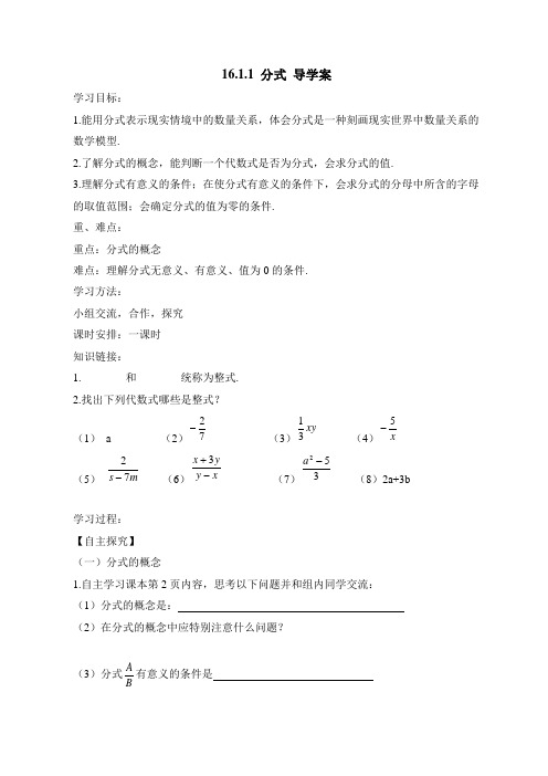 新华东师大版八年级下册数学 《分式》导学案