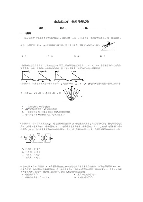 山东高三高中物理月考试卷带答案解析
