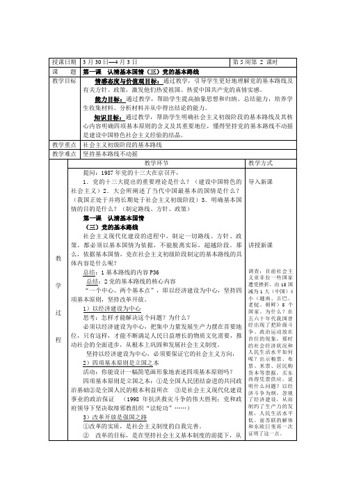 3.3党的基本路线