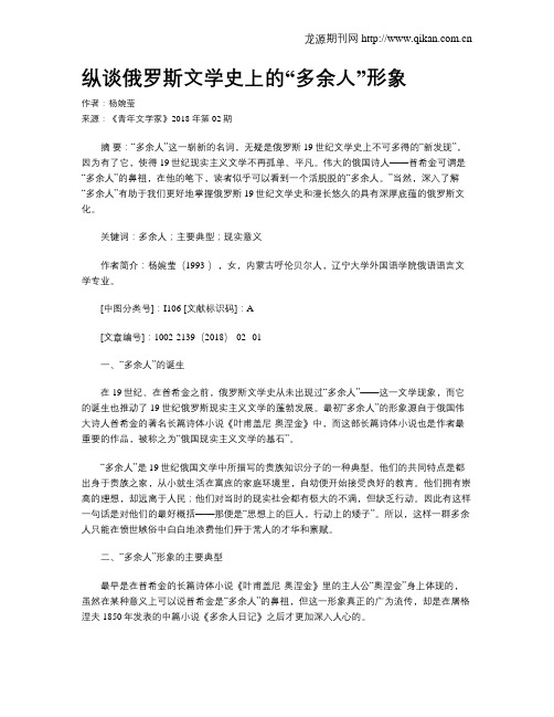 纵谈俄罗斯文学史上的“多余人”形象