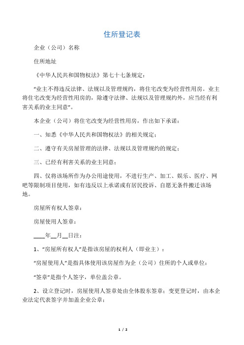 关于同意将住宅改变为经营性用房的证明 (深圳-范本)