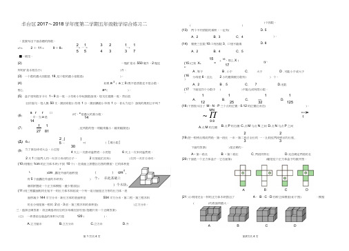 北京课改版2018年最新五年级下数学单元测试7.综合练习(二)