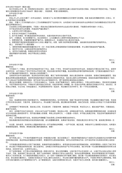 抄作业检讨书500字（精选13篇）