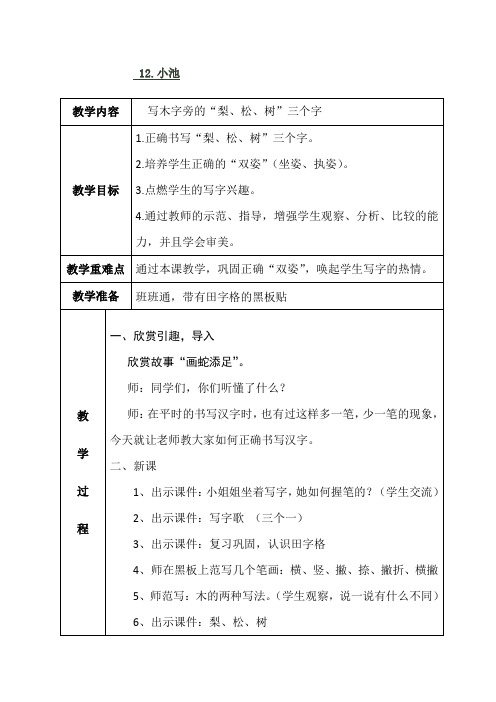 部编版一年级下册池上教学设计