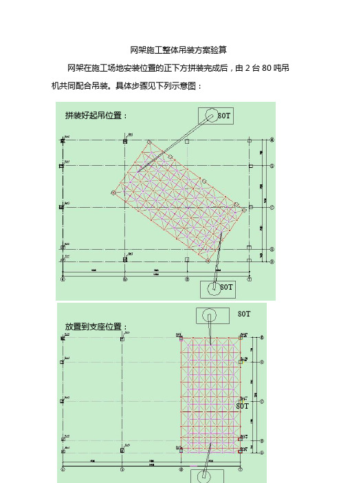 网架施工整体吊装方案验算