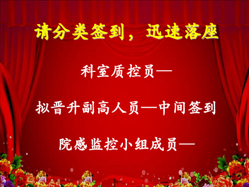 科室质控员培训质控部分ppt课件