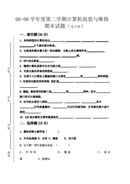 计算机组装与维修期末试题