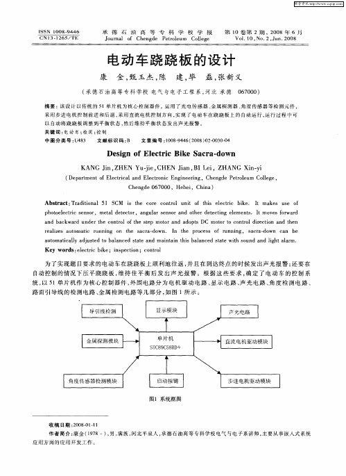 电动车跷跷板的设计