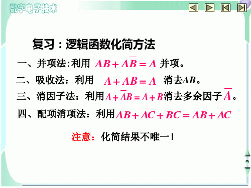 第3讲 卡诺图化简法