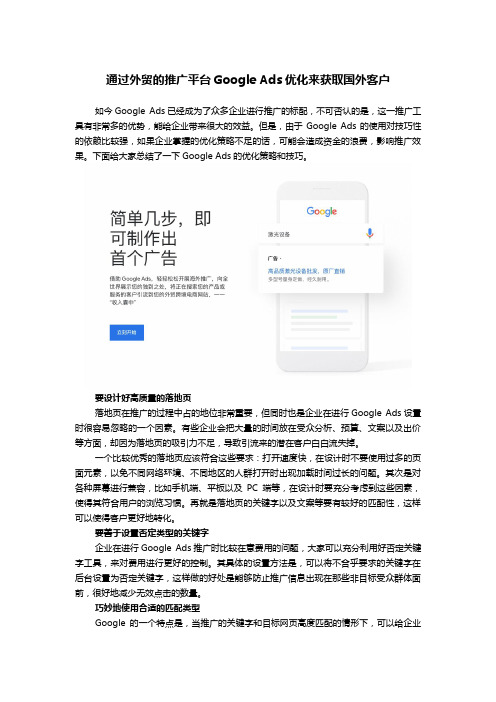 通过外贸的推广平台Google Ads优化来获取国外客户