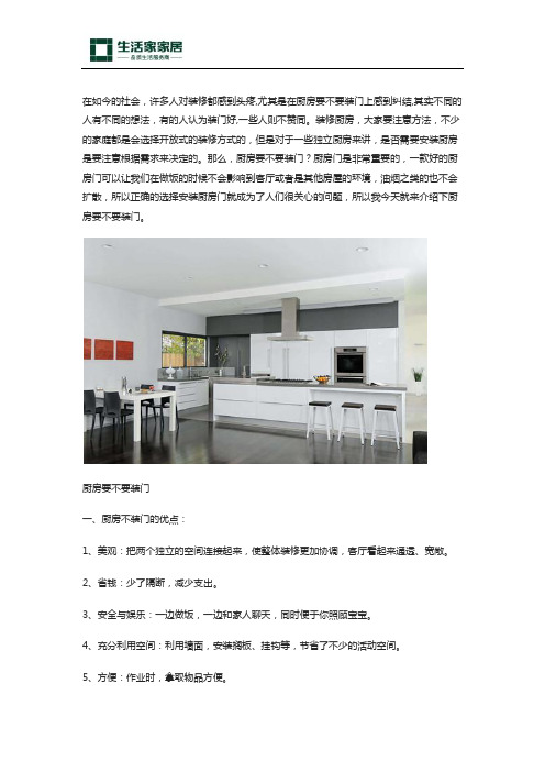 小户型厨房要不要装门 5平米厨房不装门用吧台隔断