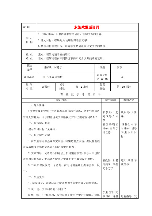 公开课教案教学设计课件北师大初中语文八下《东施效颦话语词》 (五)