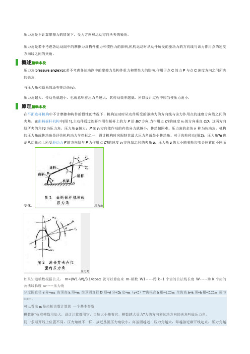 压力角计算及公式