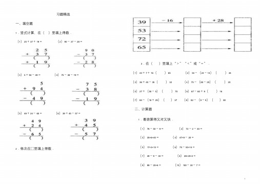 小学一年级升二年级数学应用题