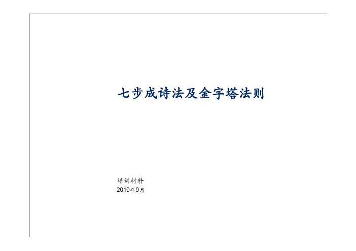 麦肯锡《金字塔原理及咨询方法》