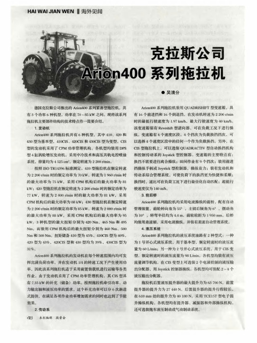 克拉斯公司Arion400系列拖拉机