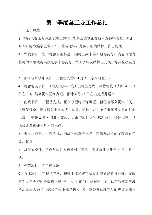 2014年第一季度工作总结