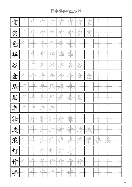 小学二年级常用汉字田字格生字表(1254)